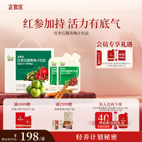 韩国正官庄红参青梅汁