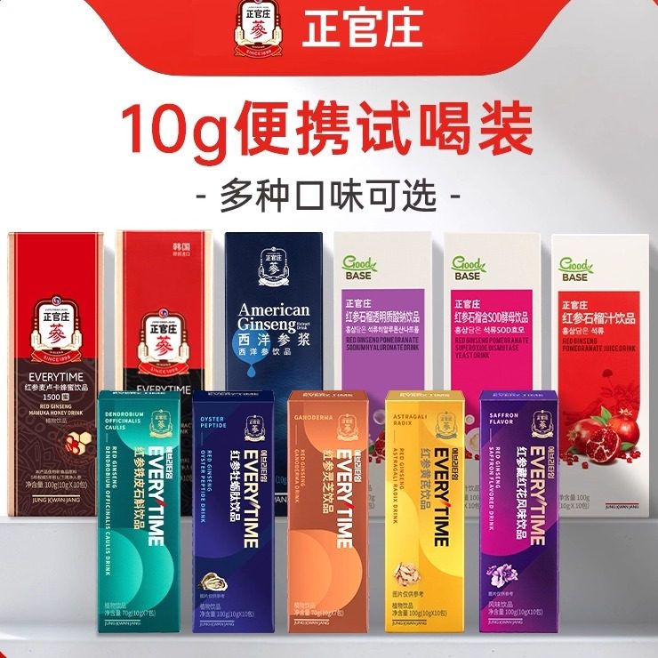 【10g便携多口味】正官庄红参西洋参浓缩液石榴铁皮石斛灵芝柠檬