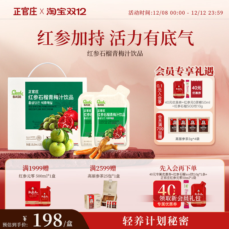 韩国正官庄红参青梅汁