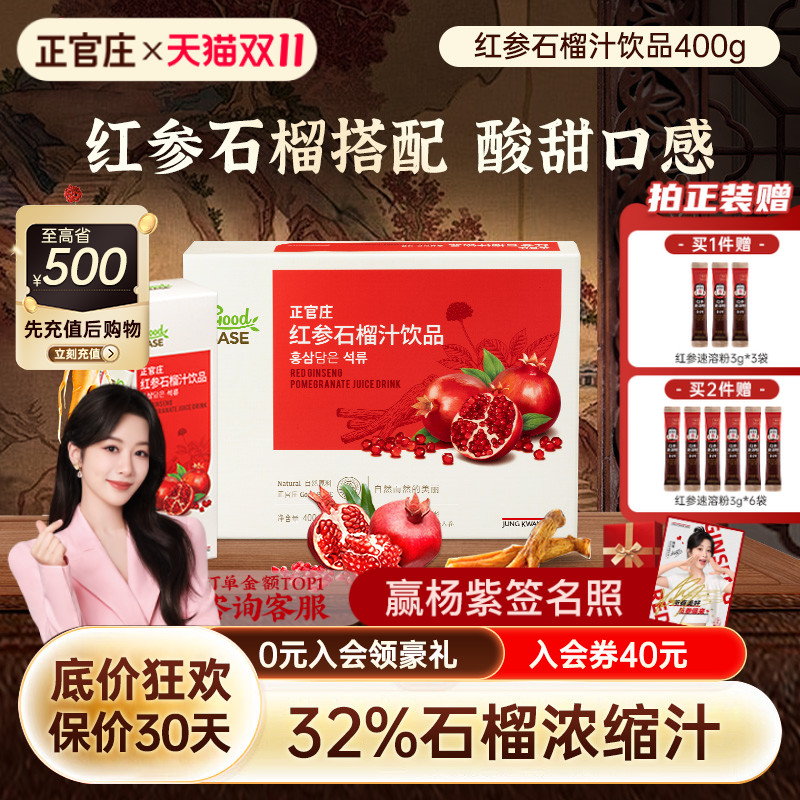 韩国正官庄红参石榴饮品