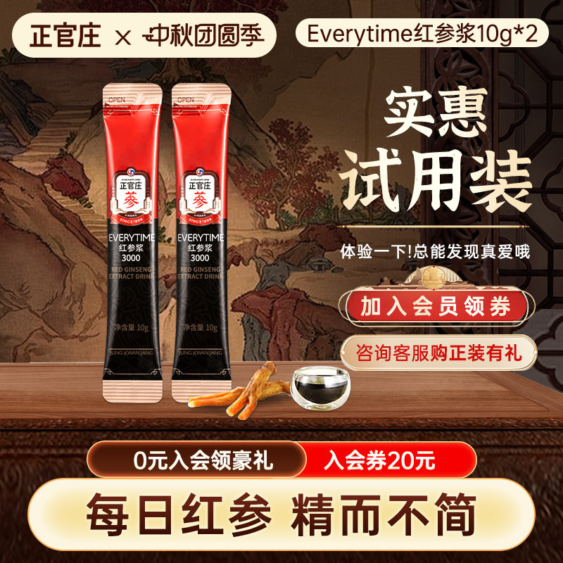 【百亿2袋】韩国正官庄Everytime红参浆精高丽参浓缩液人参										