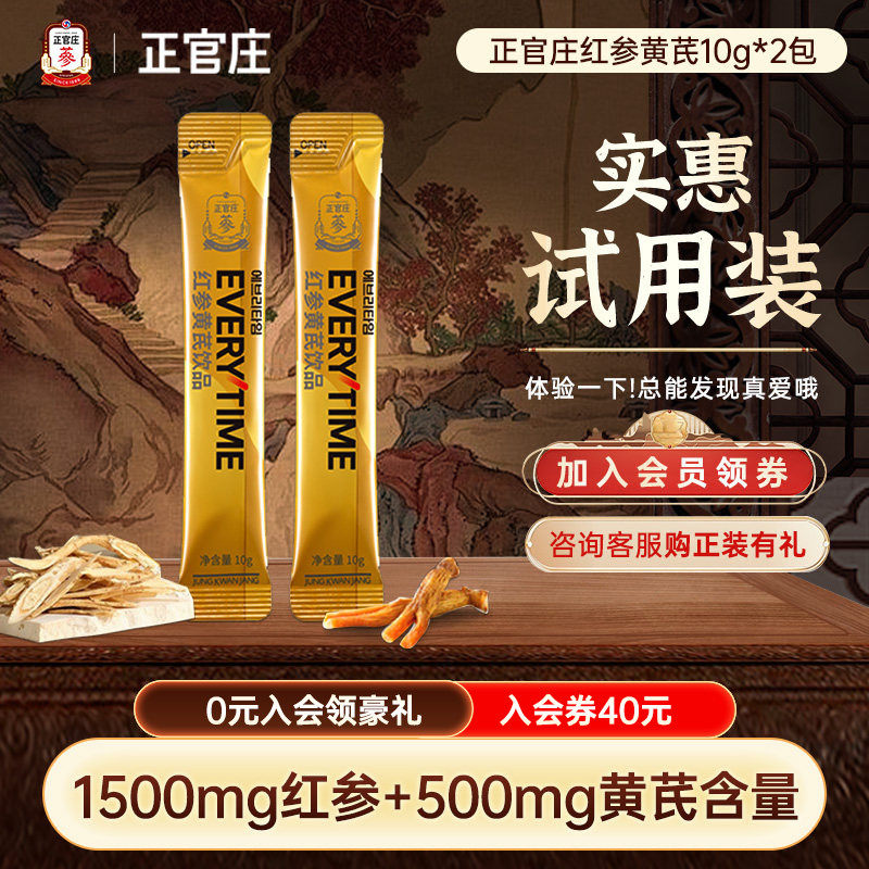 【顺手买一件】正官庄Everytime红参黄芪高丽参浓缩液10g*2条