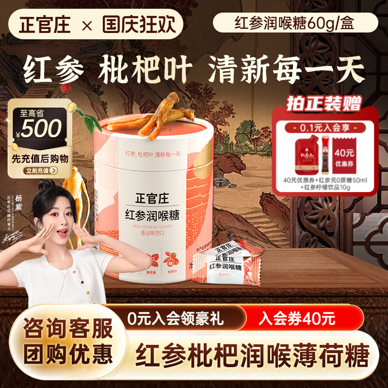 韩国正官庄红参润喉糖60g红参糖薄荷香枇杷叶元气送长辈人参糖