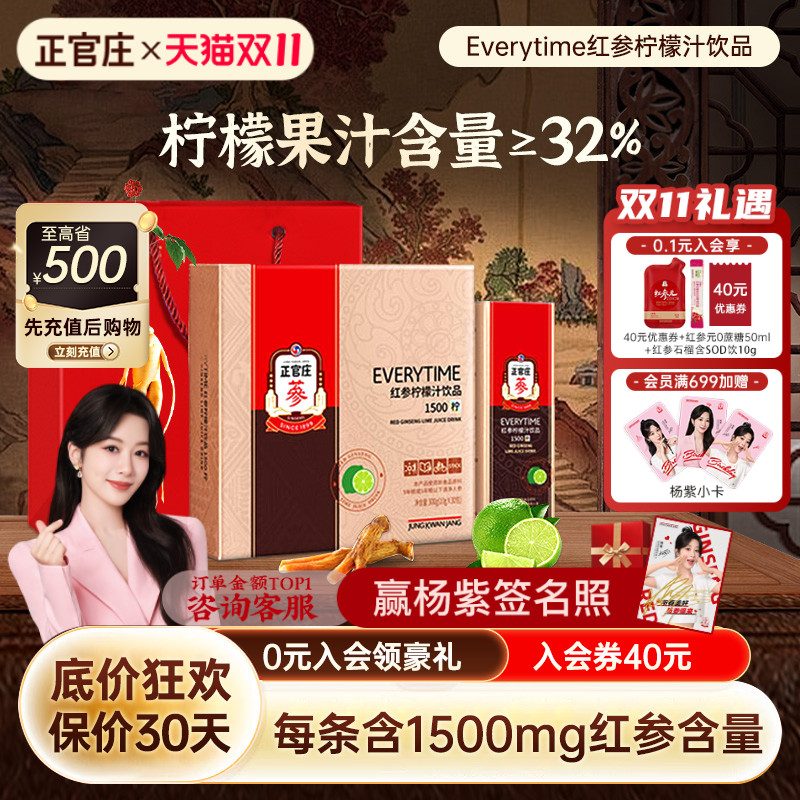 正官庄Everytime1500柠红参液