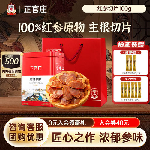 【中秋礼盒】韩国正官庄红参片100g礼盒装足龄老参泡水红参切片
