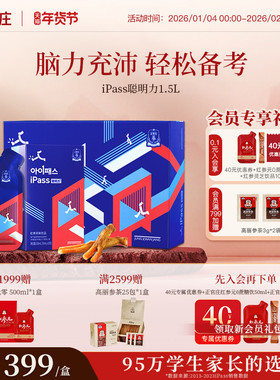 正官庄iPass聪明力韩国高丽参红参口服液青少年营养饮品礼盒装