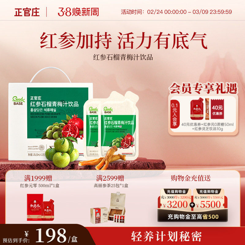 韩国正官庄红参青梅汁饮品人参液红参青梅浓缩官方液旗舰店