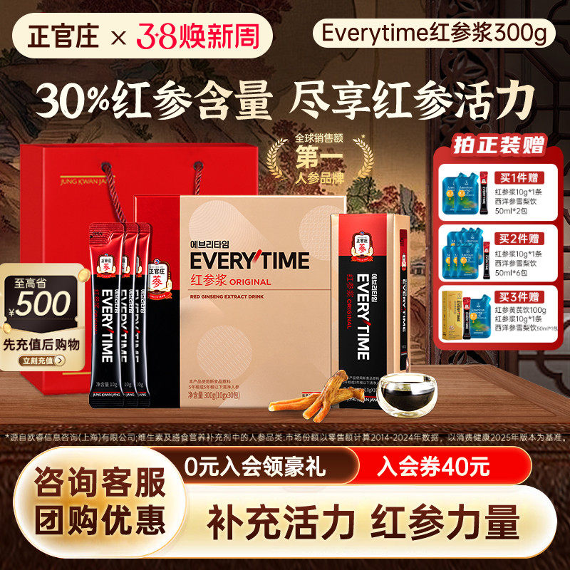 【发货升级版】正官庄Everytime红参浆30%浓缩液原浆人参官方正品