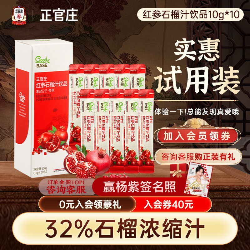 【百亿】韩国正官庄高丽参红参石榴饮10袋红参液口服液人参饮品