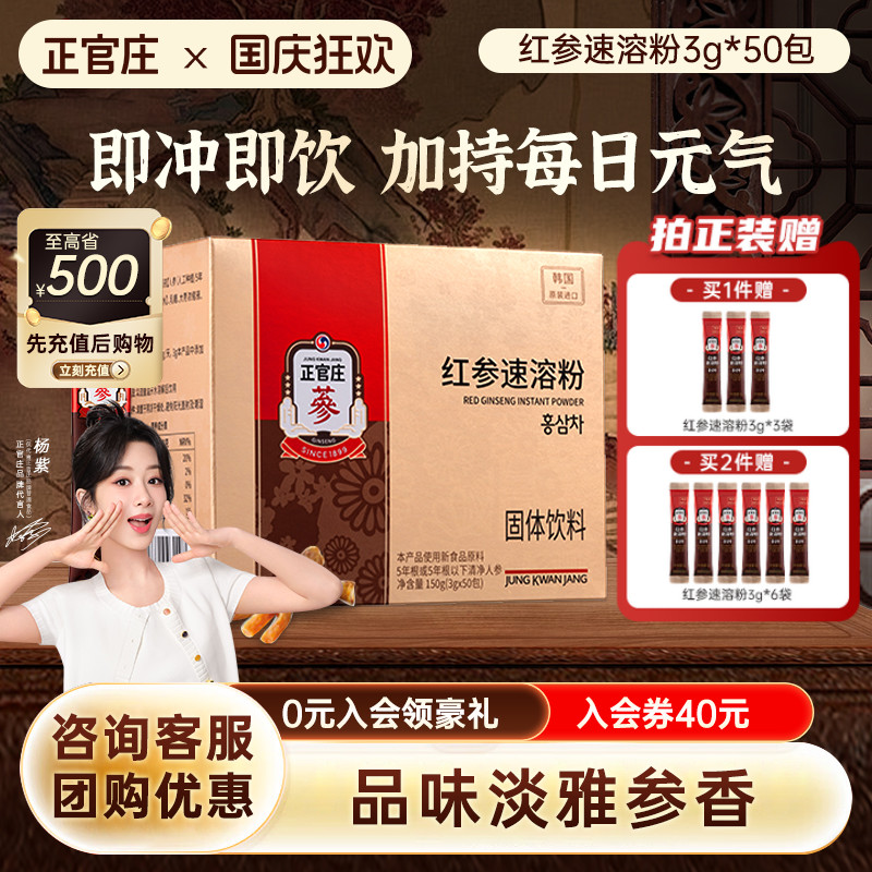 【每日一条】正官庄红参速溶粉韩国进口滋补养生茶人参红参茶