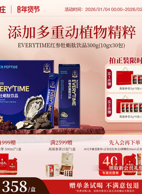 【赠试喝】正官庄Everytime红参浆牡蛎肽饮浓缩液礼盒送礼
