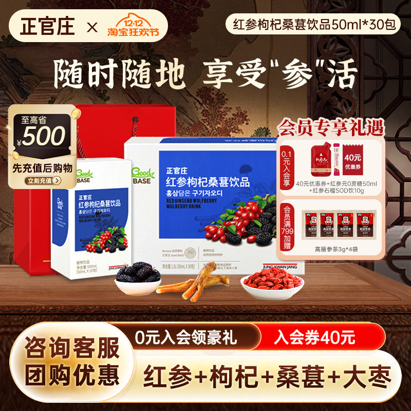 韩国正官庄红参枸杞桑葚饮品