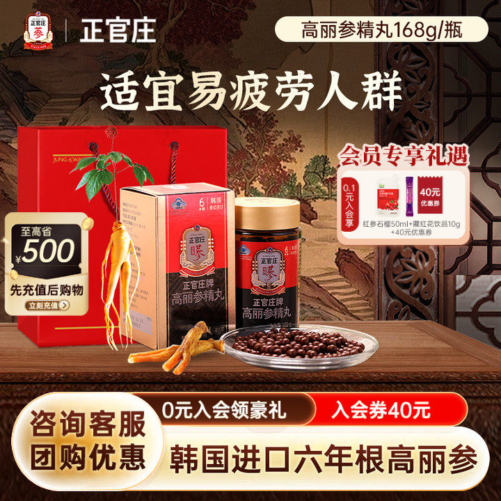六年根高丽参】韩国正官庄高丽参精丸800粒红参人参皂苷端午送礼