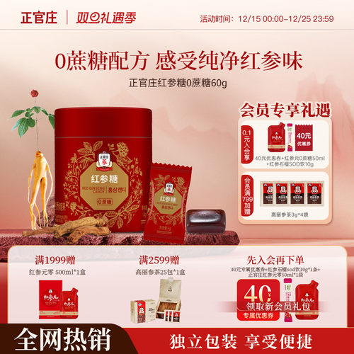 【送长辈无蔗糖版】正官庄红参润喉糖60g枇杷叶薄荷独立装节日礼