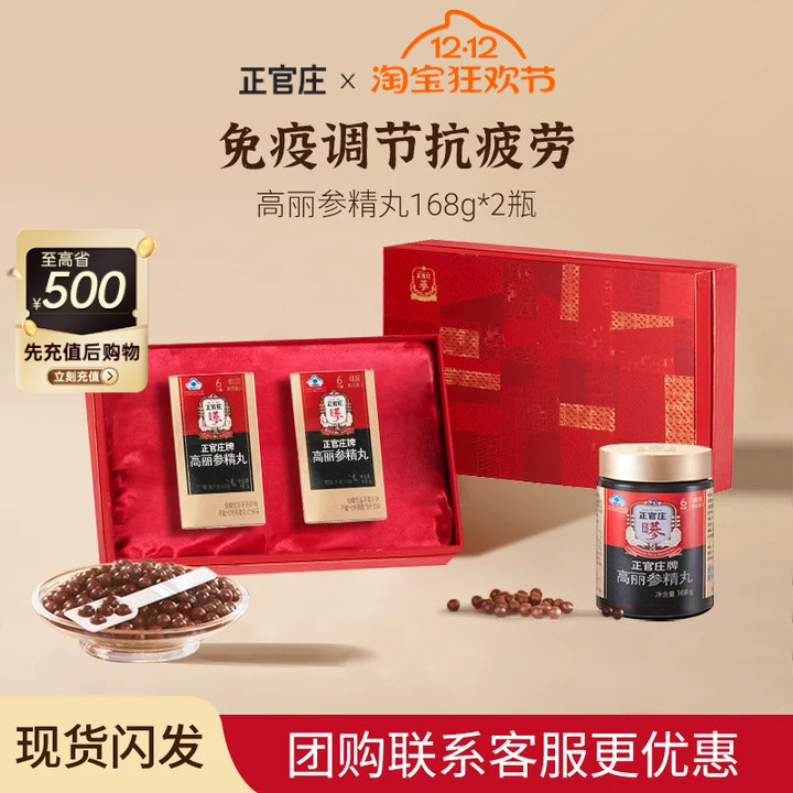 【六年根礼盒】韩国正官庄高丽参精丸800粒2盒装红参人参皂苷疲劳