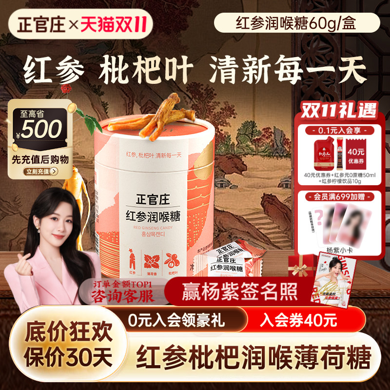 韩国正官庄红参润喉糖60g红参糖薄荷香枇杷叶元气送长辈人参糖