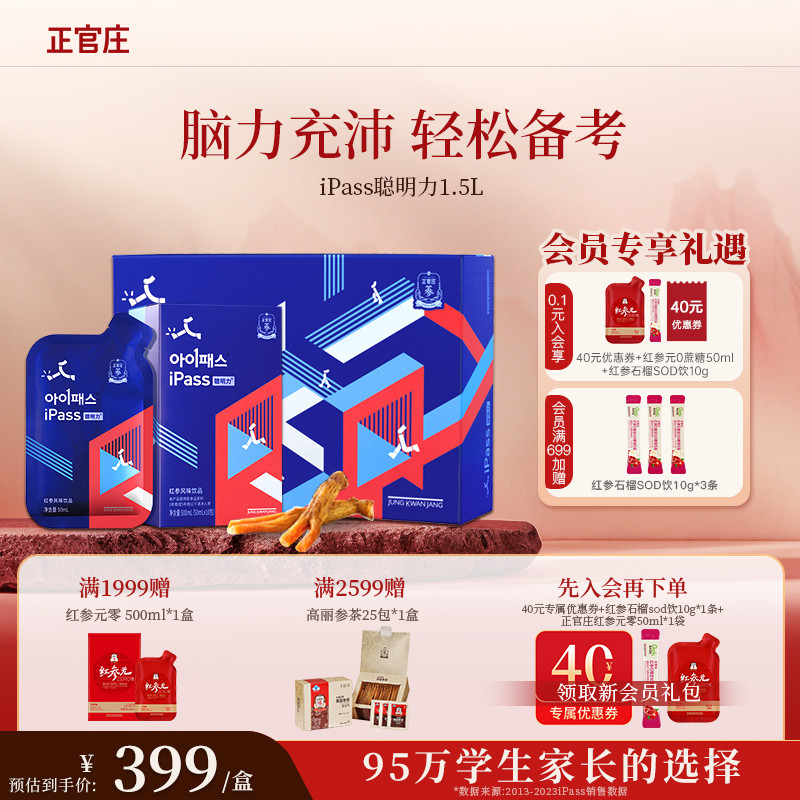 正官庄高丽参红参口服液