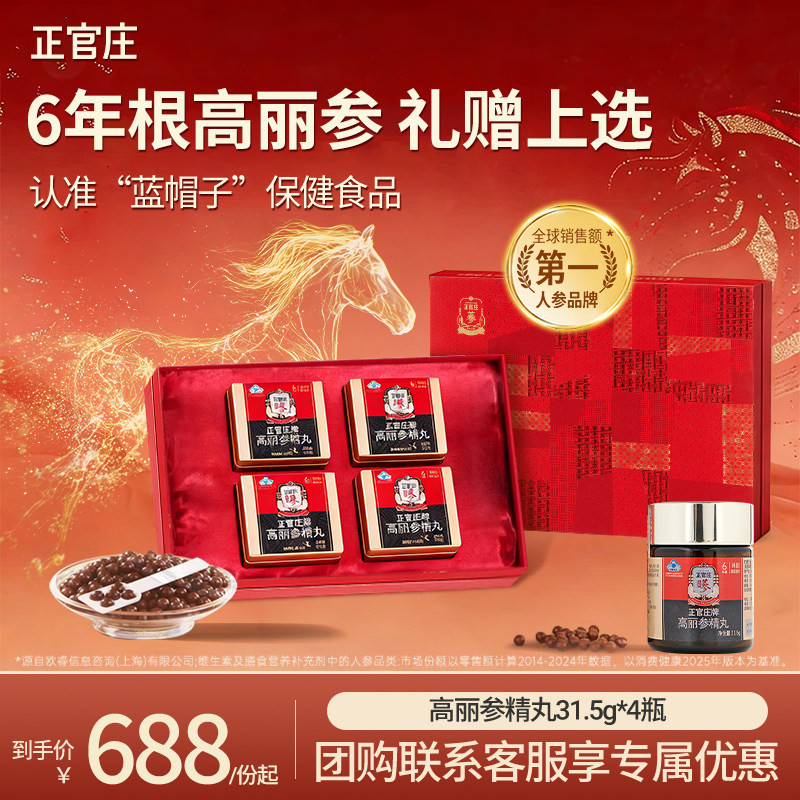 【六年根礼盒装】韩国正官庄高丽参精丸31.5g*4瓶高端红参中秋图片