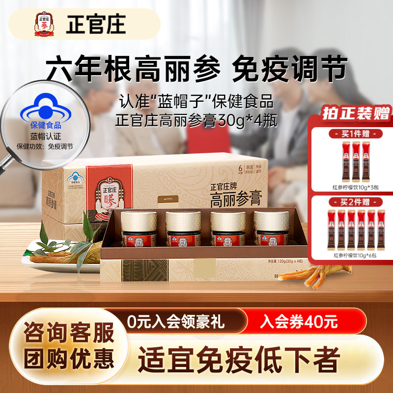 【六年根高丽参】正官庄高丽参膏30g4瓶长辈红参皂苷免疫调节疲劳