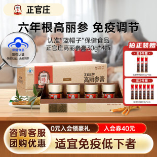 正官庄高丽参膏30g4瓶长辈红参皂苷免疫调节疲劳 六年根高丽参
