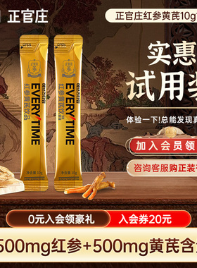 【顺手买一件】正官庄Everytime红参黄芪高丽参浓缩液10g*2条