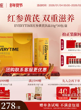 【年货送礼-赠试喝】正官庄Everytime红参浆黄芪红参浓缩液礼盒