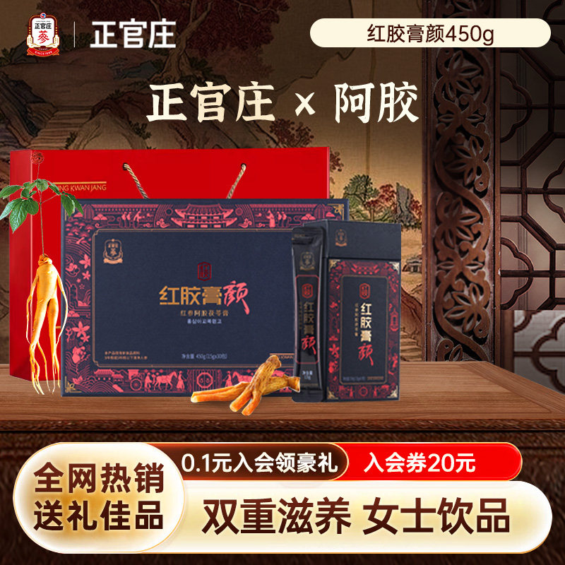 【节日送礼】正官庄女士饮红参阿胶膏红胶膏颜450g效期至26年7月,传统滋补营养品,高丽参及其制品,淘宝优惠券,粉丝福利购,淘宝优惠卷