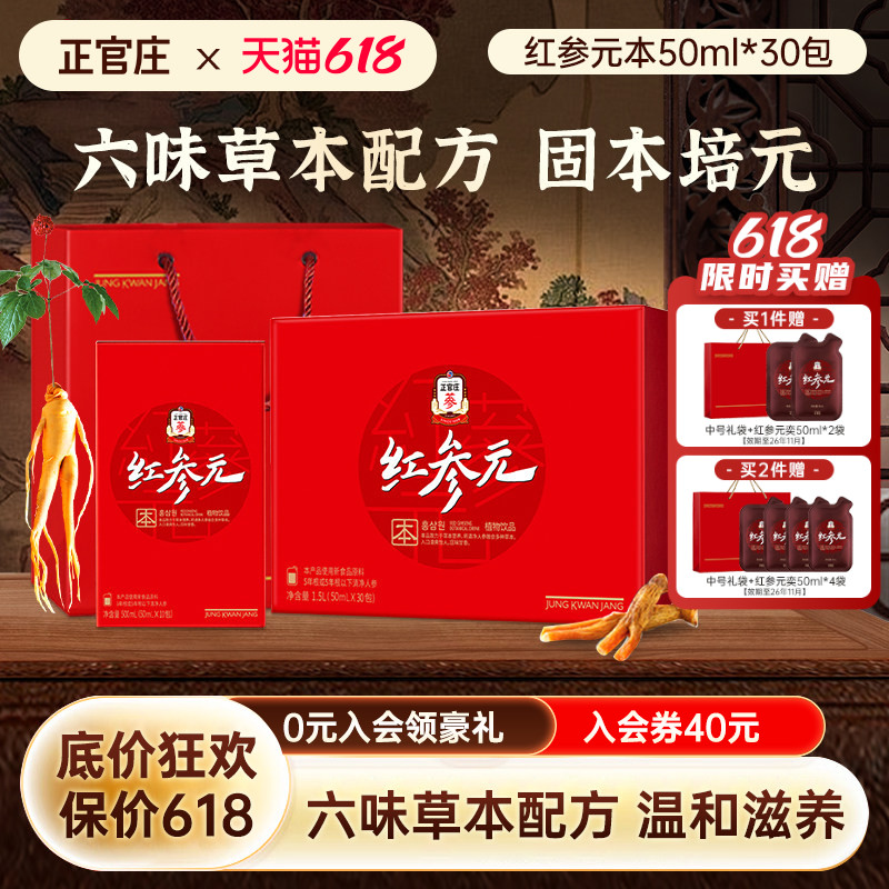 【端午送礼】正官庄红参元液人参枸杞本饮补品礼盒效期至26年11月