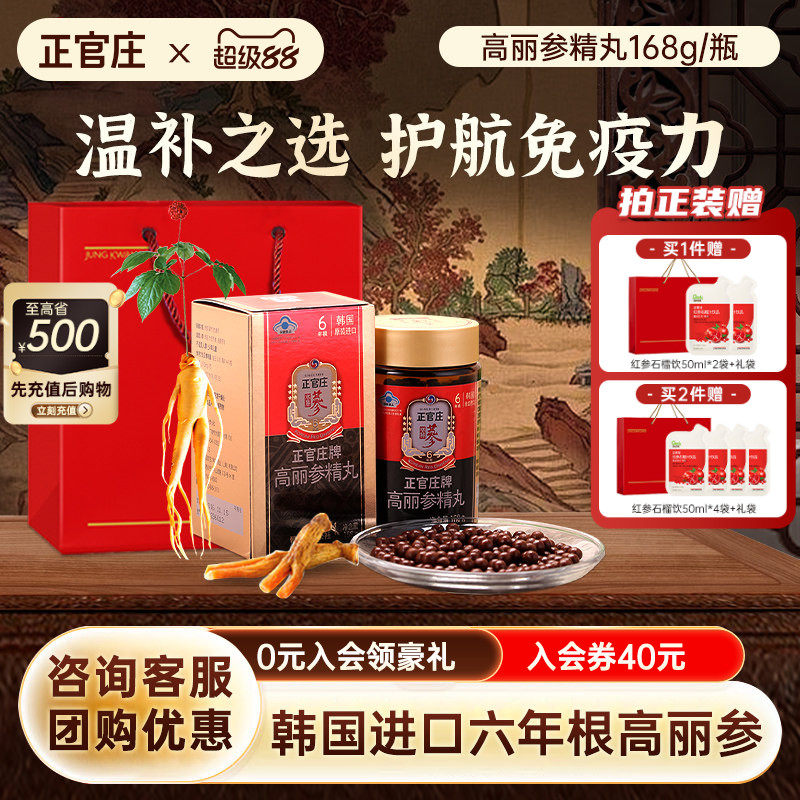 六年根高丽参】韩国正官庄高丽参精丸800粒红参人参皂苷送礼节日