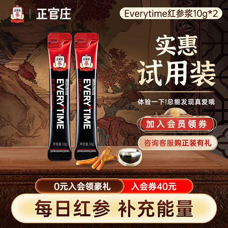【百亿试用装2袋】韩国正官庄Everytime红参浆精高丽参浓缩液人参