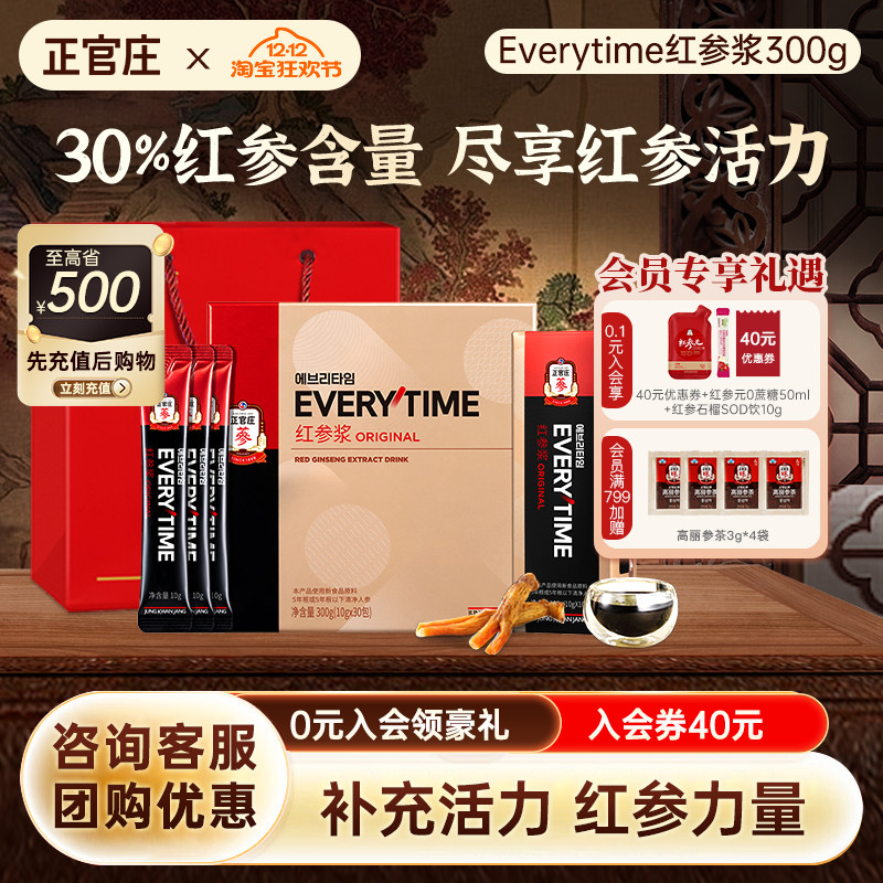 【升级版】韩国正官庄Everytime精红参浆人参送礼官方旗舰新效期