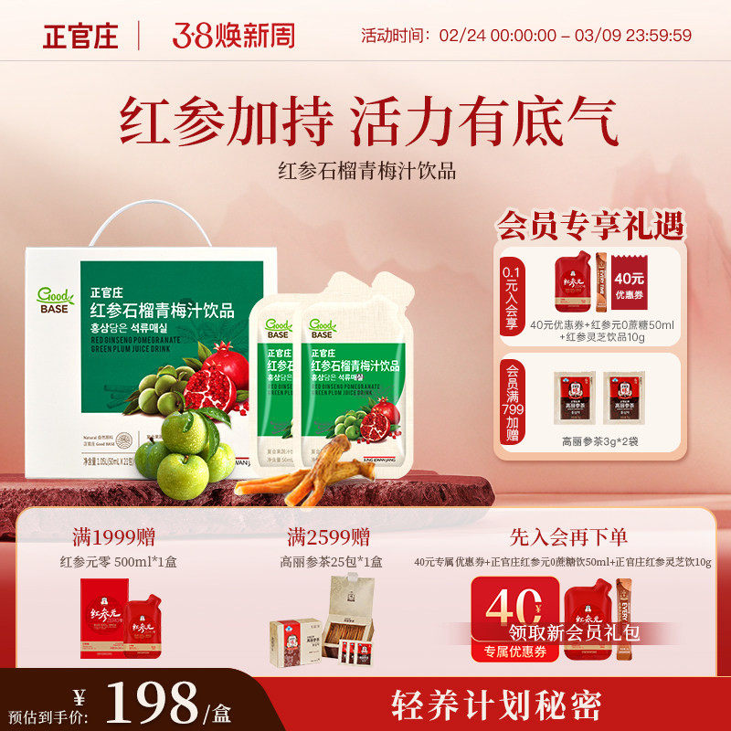 韩国正官庄红参青梅汁饮品人参液红参青梅浓缩官方液旗舰店