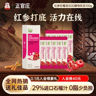 【中盒清仓】正官庄红参石榴含SOD酵母饮品300g独立包装官方旗舰