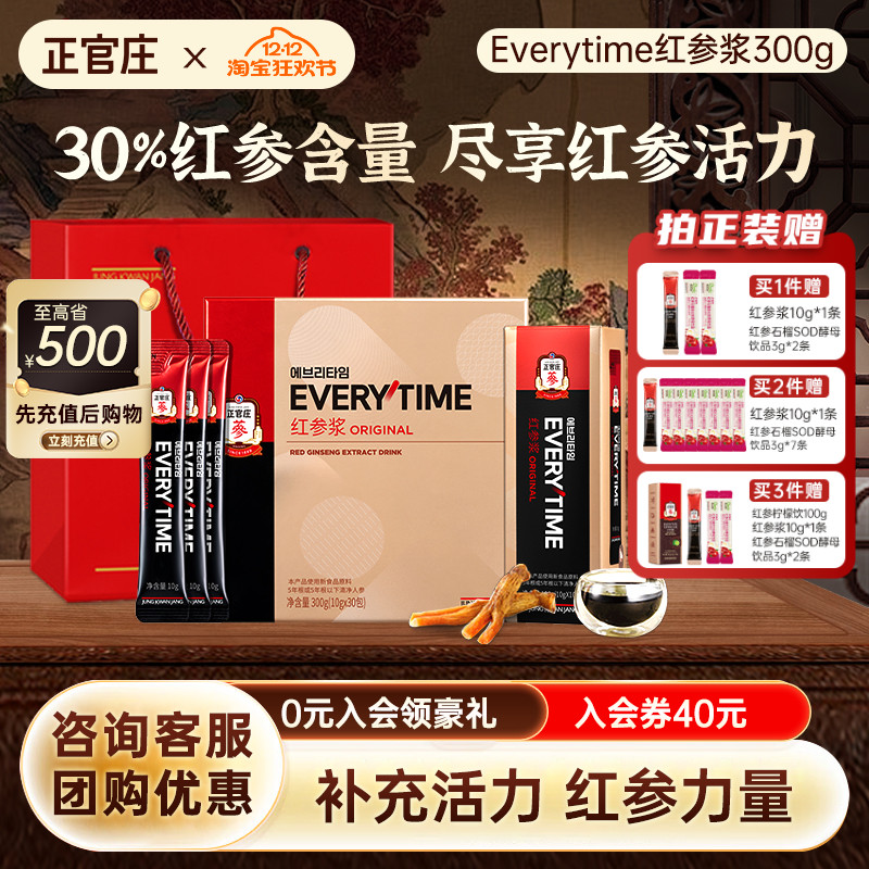 【升级版】韩国正官庄Everytime精红参浆人参送礼官方旗舰新效期