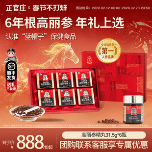 【六年根年货礼盒】韩国正官庄高丽参精丸31.5g*6瓶礼盒装红参