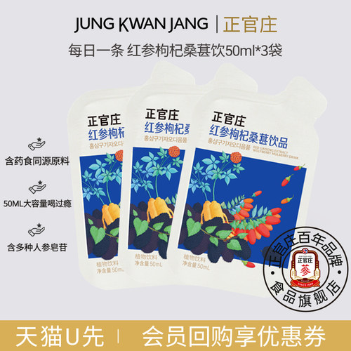 正官庄GoodBASE红参枸杞桑葚饮