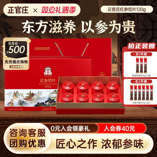 【红参切片】韩国正官庄红参切片茶送礼泡水大气送长辈圣诞送礼