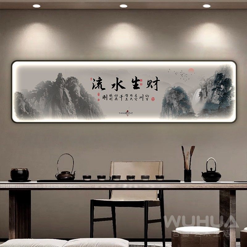 流水生财新中式山水画客厅装饰画带LED灯办公室字画挂画茶室壁画