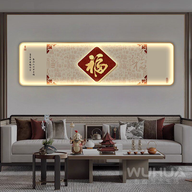 新中式百福图客厅装饰画带LED灯沙发背景墙挂画办公室福字画壁画