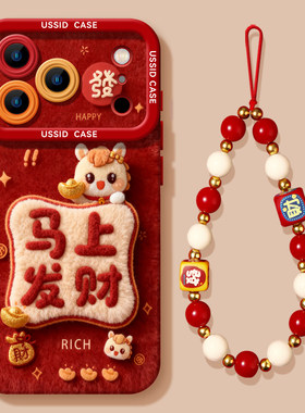 马上发财适用苹果17promax手机壳iPhone16华为mate70小米15pro13新款P80新年14红色12红米K60荣耀200reno11套