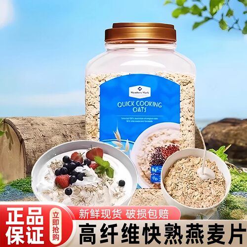 山姆Member's Mark 营养高纤早餐快熟燕麦片奇亚麻籽整罐超市代购