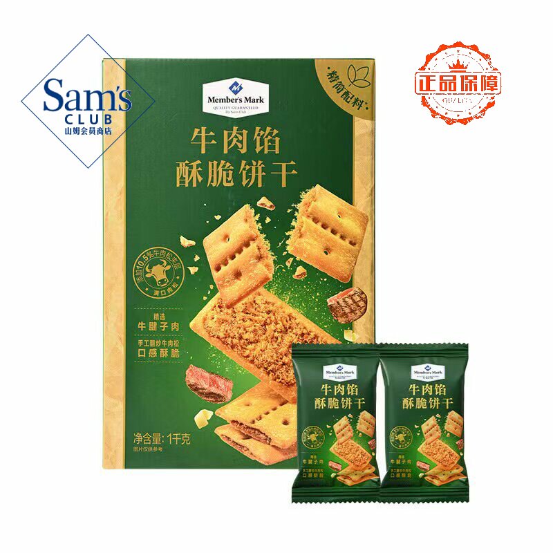 山姆牛肉馅酥脆饼干正品会员超市代购肉松夹心薄脆1kg必买零食品