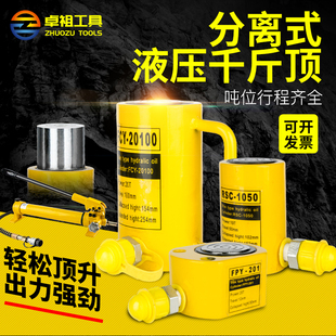 分离式 油缸超薄短型加长型 液压千斤顶5T10T20T30T50T100T吨分体式