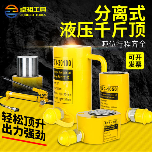 高压油缸电动分离式液压千斤顶
