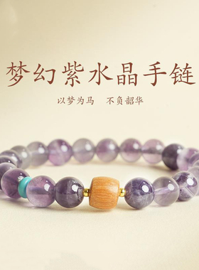 chomelkinsey紫水晶手链上岸招财转运九紫离火手串幸运手饰女礼物