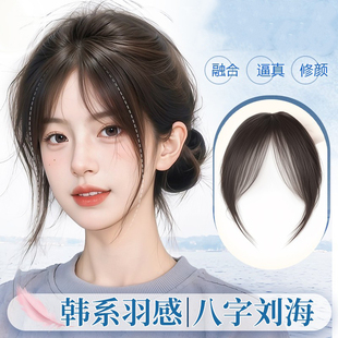 刘海假发女八字增发量头顶前额中分蓬松高颅顶全真人发自然刘海片