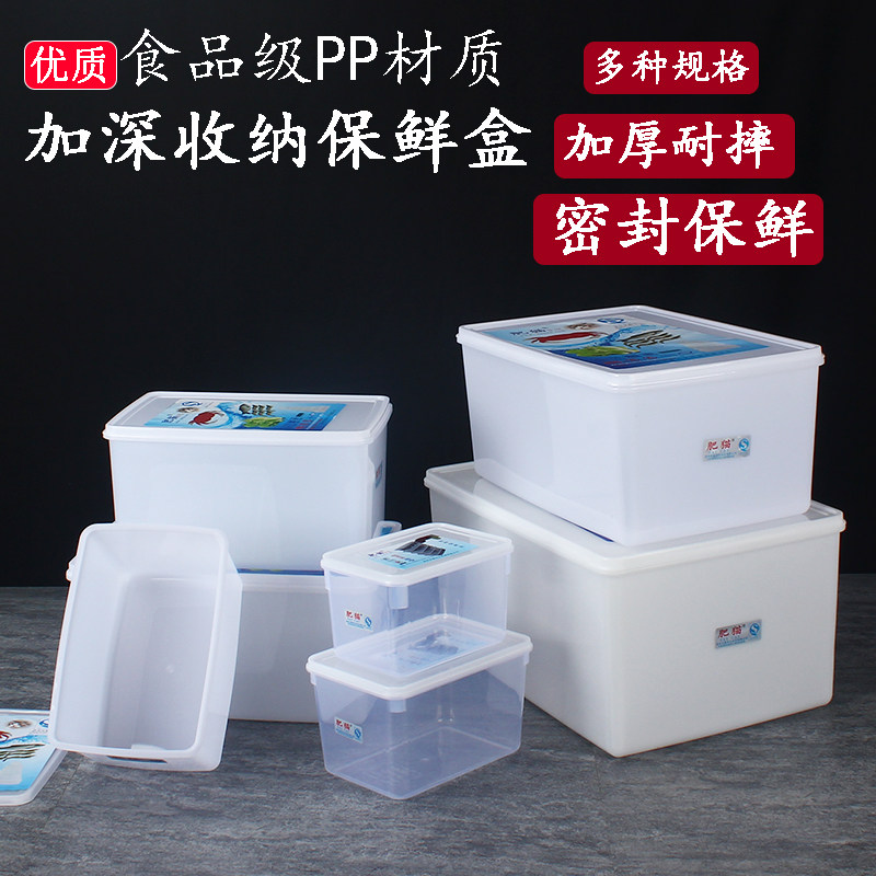 肥猫保鲜盒长方形加厚加深密封塑料盒子冰箱储物盒商用冰柜冷冻盒