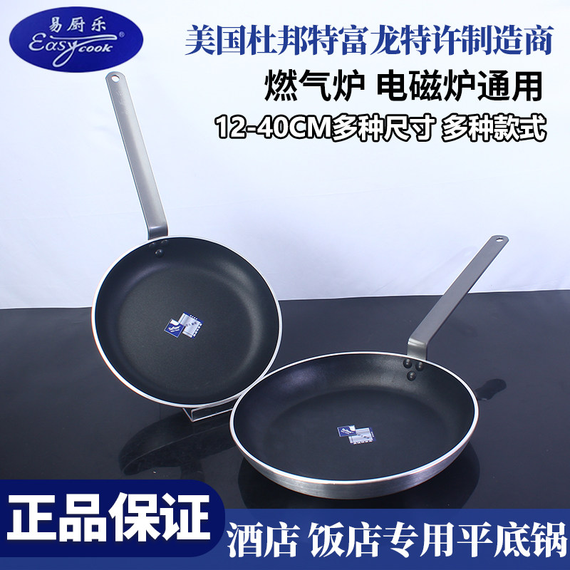 易厨乐平底煎锅商用不粘锅酒店专用平底锅深煎锅燃气电磁炉平底锅