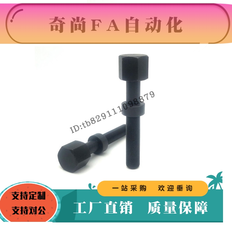 六角调整螺栓AJST3 4 5-10 15 20 25 30 35 40 45 50 55 60粗牙70