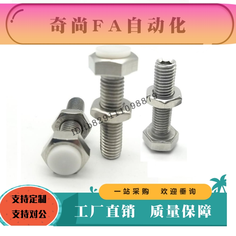 聚氨酯止动螺栓PUSTH4 5 6-15 20 25 30 35 40 45 50内六角孔型60